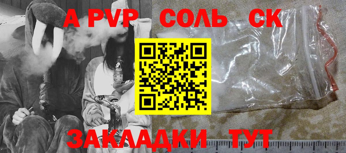 А ПВП СК  Вход с VPN  Alfa_PVP кристаллы  A PVP  Среднеуральск  А ПВП СК 