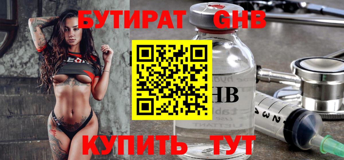 БУТИРАТ оксибутират Среднеуральск
