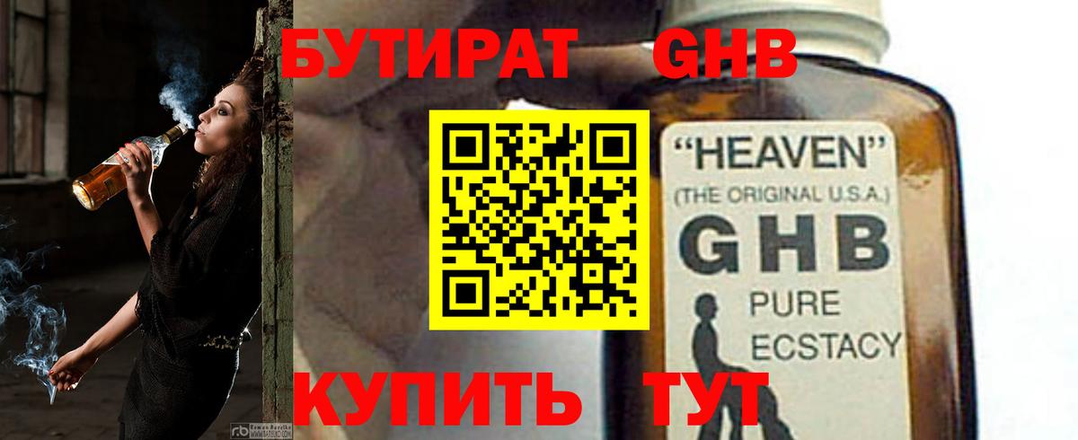 БУТИРАТ 1.4BDO  Вход с VPN  Среднеуральск 