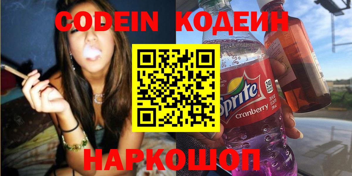Codein напиток Lean (лин) Среднеуральск