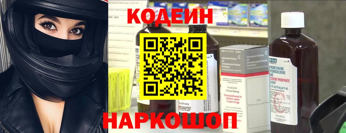 Кодеин напиток Lean (лин)  Кодеин Purple Drank  Вход с VPN  Среднеуральск 